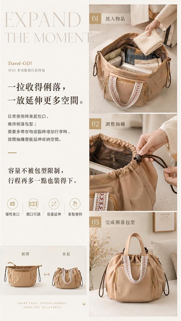 【Travel-GO!】3IN1多功能托特包 