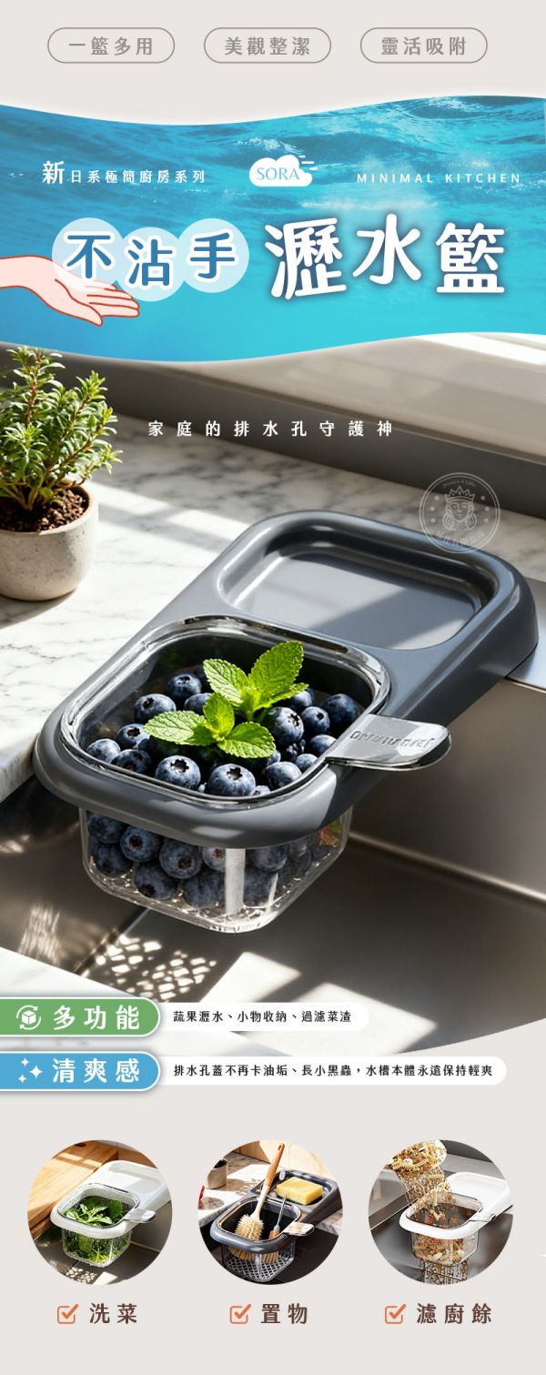 【新日系】極簡不沾手瀝水籃 