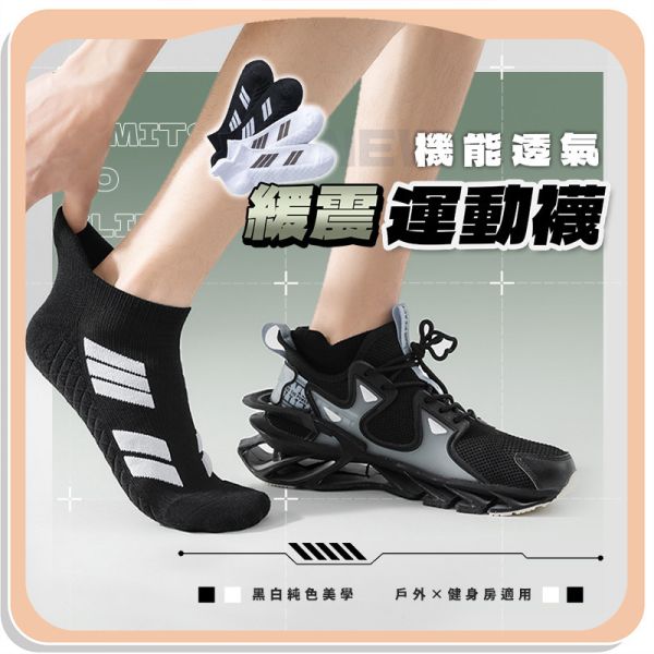 【AirTEX】新機能透氣緩震運動襪 