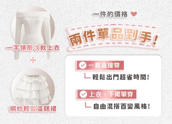 【Barbie】一字領美型蛋糕裙套裝 