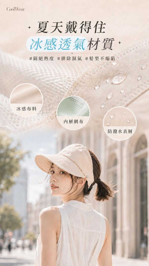 【CoolWear】空頂百搭遮陽帽 