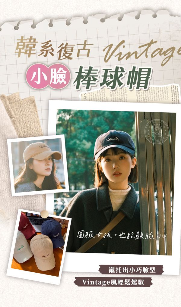 【Vintage】新韓系復古小臉棒球帽 