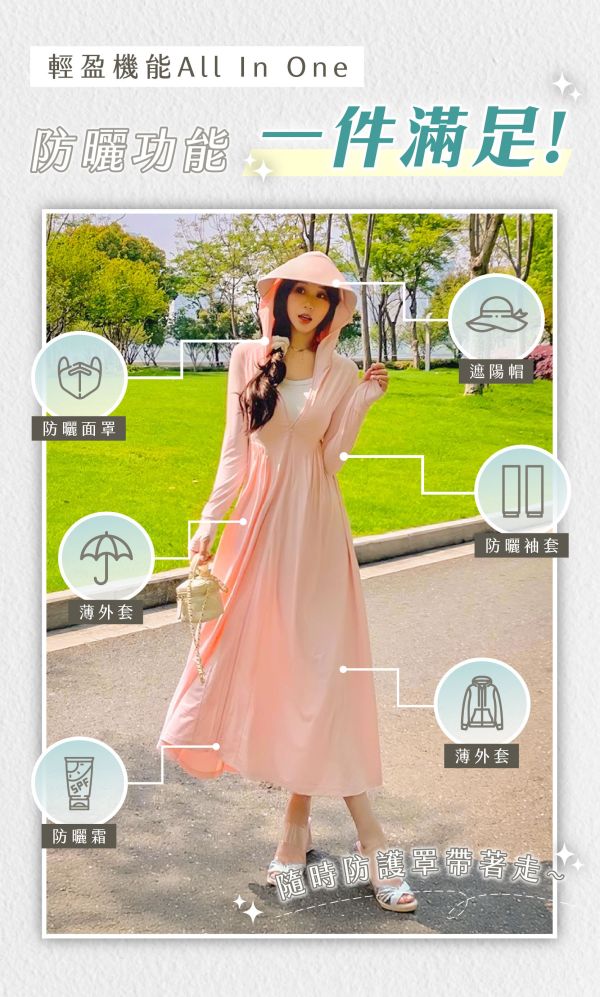 【Coolstóm】A字修身極凍防曬裙 