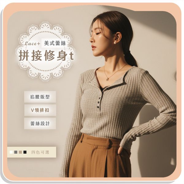 【Lace+】美式蕾絲拼接修身t 