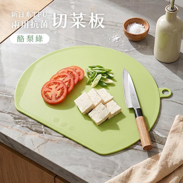 【Muti】新日系 TPU 兩用抗菌切菜板 