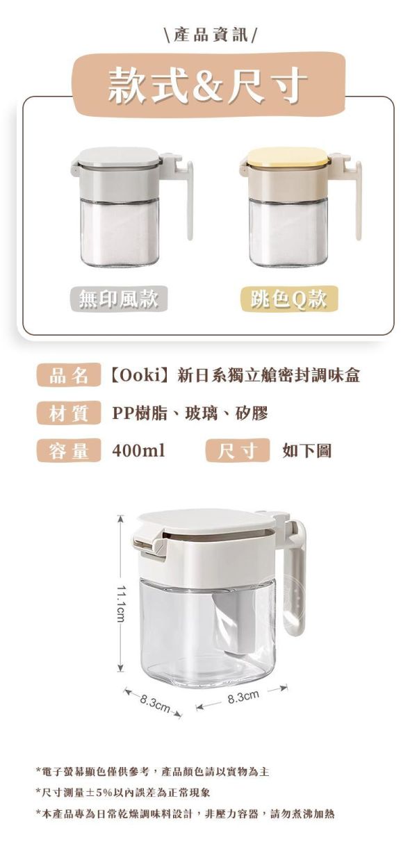 【Ooki】新日系獨立艙密封調味盒 