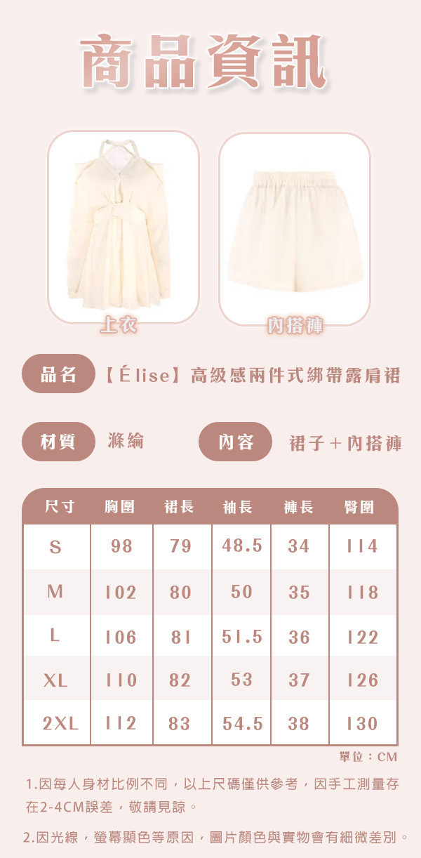 【Élise】高級感兩件式綁帶露肩裙 