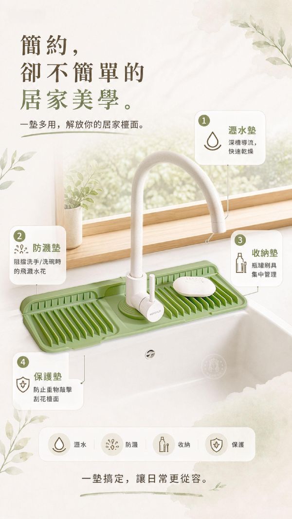 【Muti+】新日系多功能水龍頭瀝水墊 