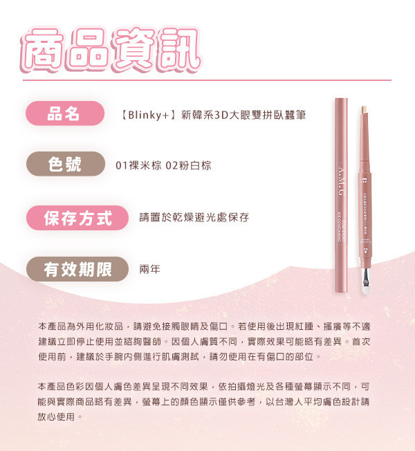 【Blinky+】新韓系3D大眼雙拼臥蠶筆 