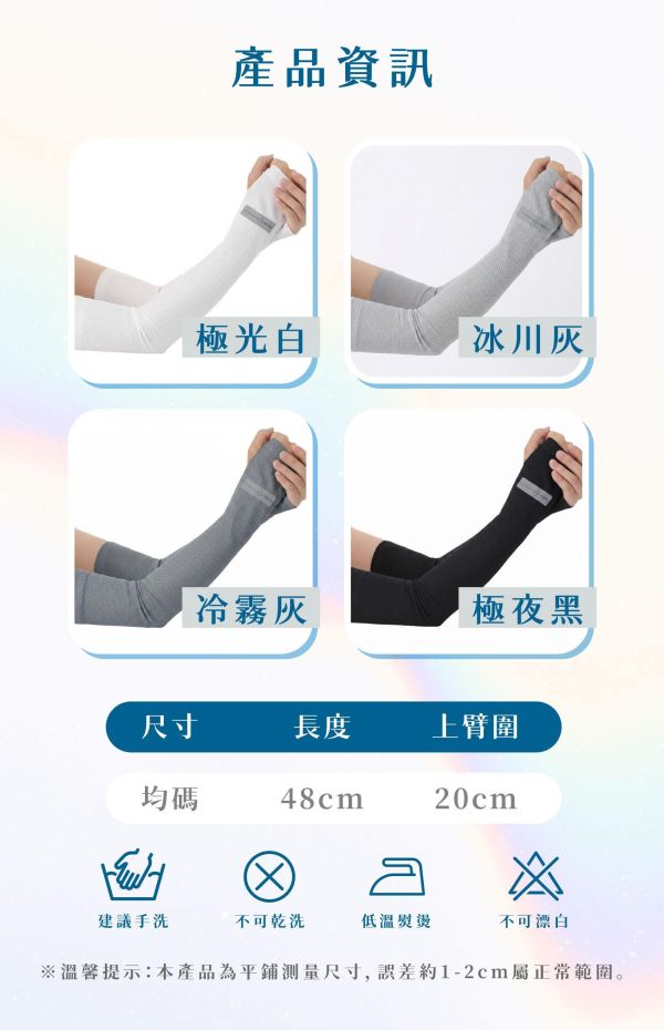 【Ice+】新日系冰絲涼感寬鬆防曬袖套 