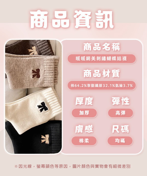 【Miu】暖暖網美刺繡蝴蝶結襪 