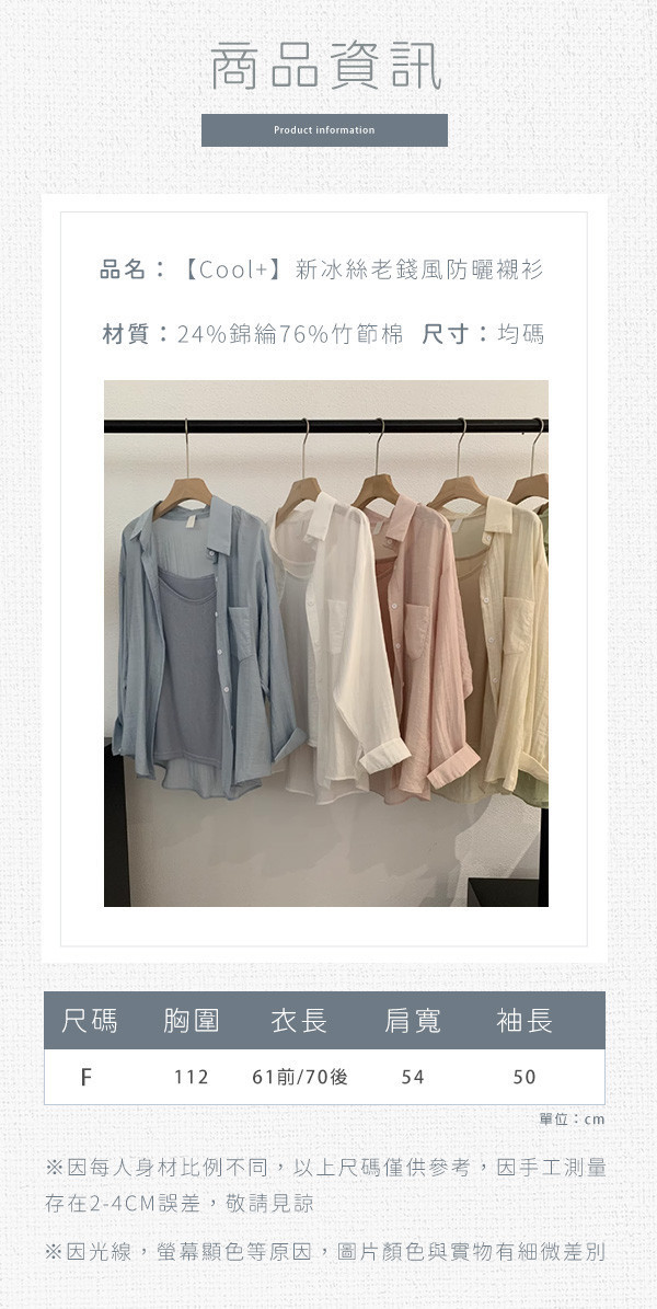 【Cool+】新冰絲老錢風防曬襯衫 