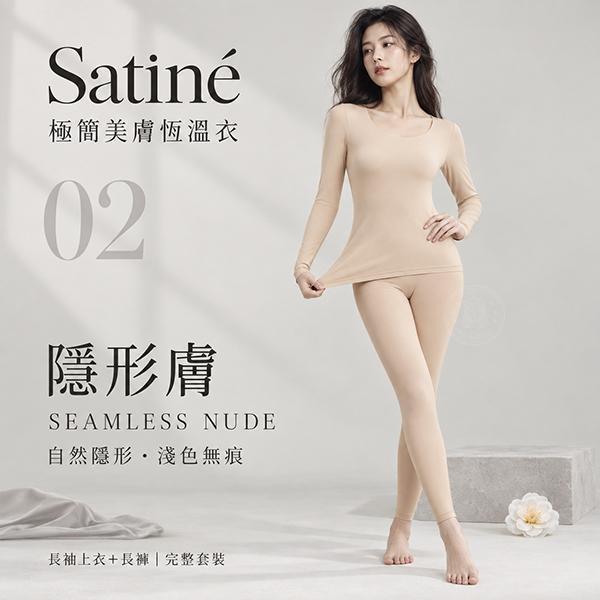 【Satiné】極簡美膚恆溫衣 