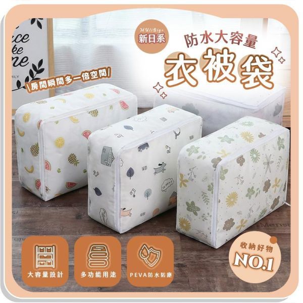 【MUtiBig+】新日系防水大容量衣被袋 
