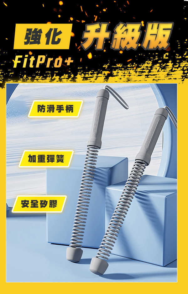 【FitPro+】戰勝自己無繩戰繩組 