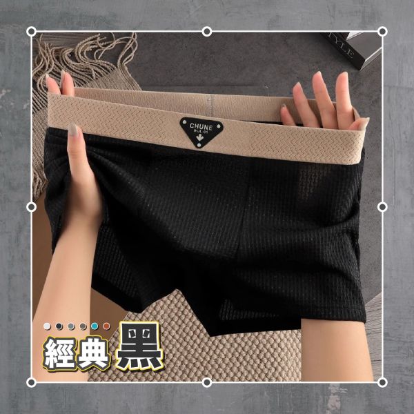 【OOTD+高質感】新型男冰絲紋理內褲 