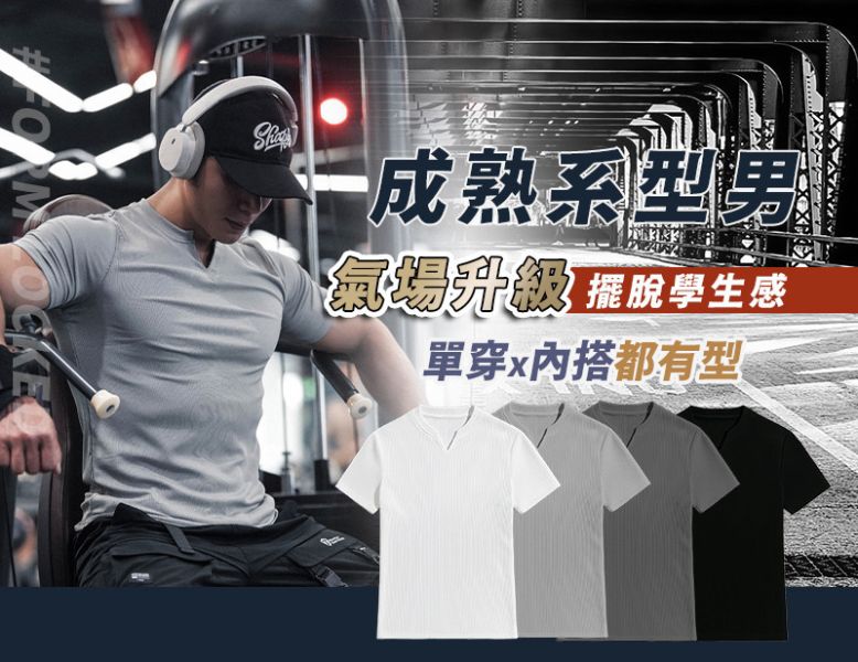 【MaxPro】新型男V領肩寬爆袖T 