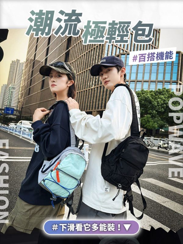 【Travel+】新潮流撞色機能型小包 