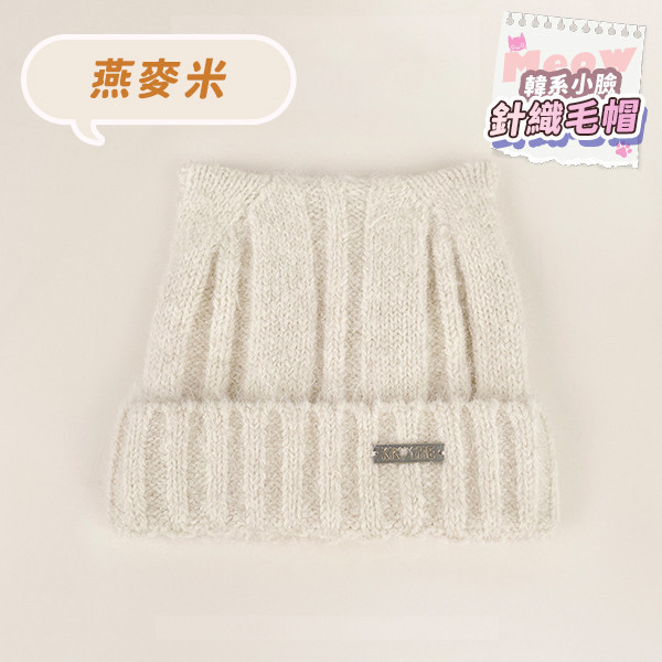 【Meow】韓系貓貓小臉針織毛帽 