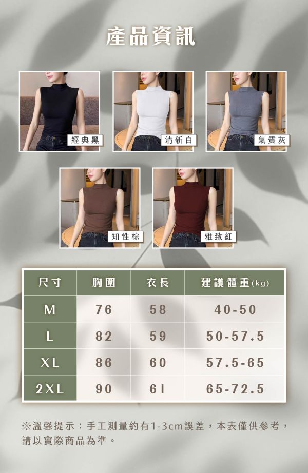 【Aura-Slim】半高領天鵝頸修身背心 