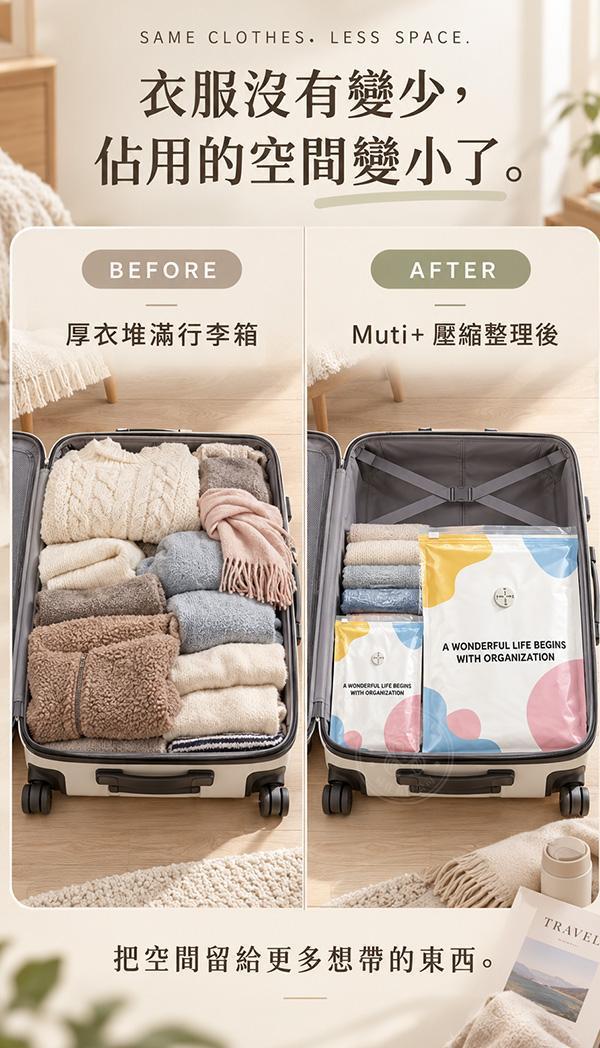【Muti+】新日系立體真空大容量壓縮袋 