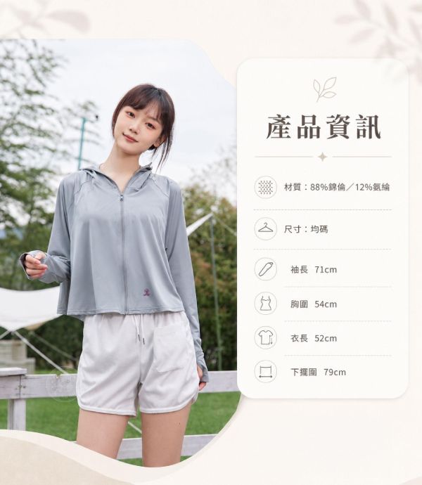 【Coolstóm】新時尚極凍防曬衣 