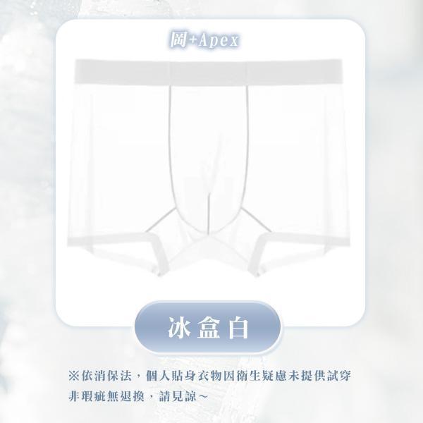 【岡+Apex】無痕冰絲平口內褲 
