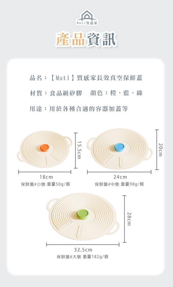 【Muti】質感家長效真空保鮮蓋 