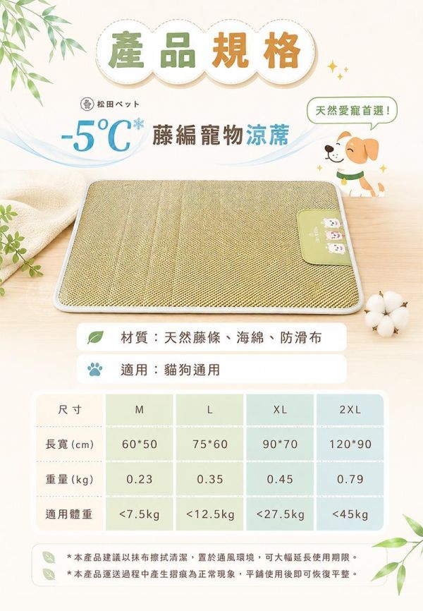 【2XL】【松田Pet】藤編寵物涼蓆 