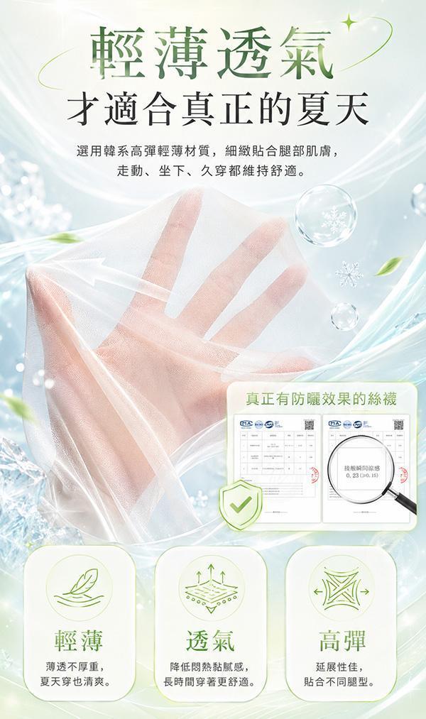 【Season+零著感】新韓系防曬水光美肌襪 