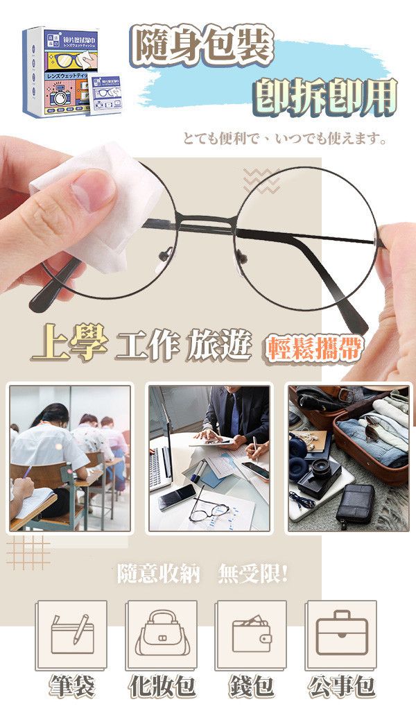 【鏡の淨油膜】新眼鏡清潔濕巾 