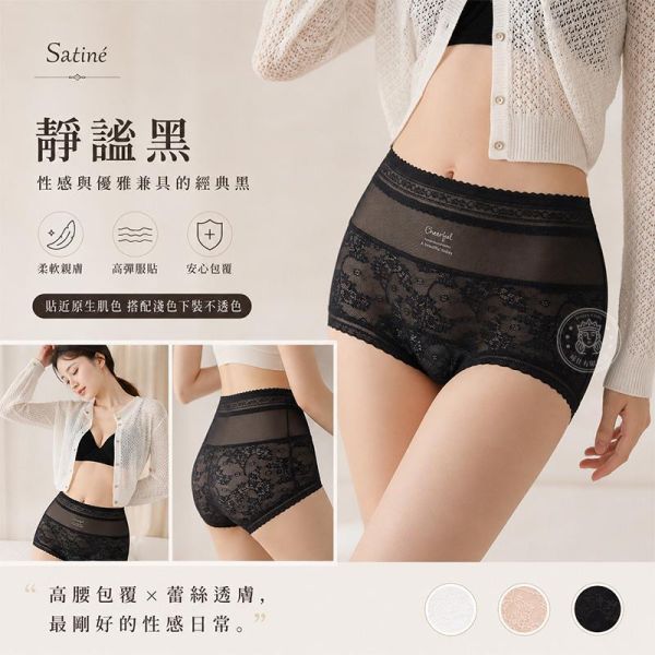 【Satiné】親膚蕾絲零感無痕平口褲 