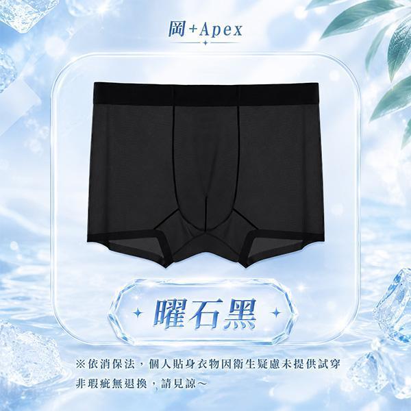 【岡+Apex】無痕冰絲平口內褲 