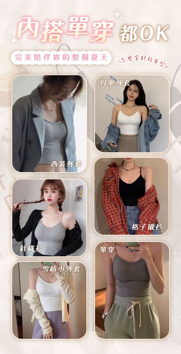 【Aevé】新彈力美胸細肩背心 