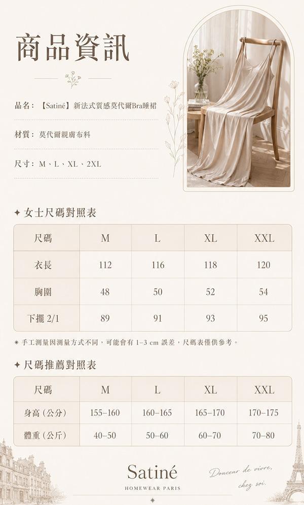 【Satiné】新法式質感莫代爾Bra睡裙 