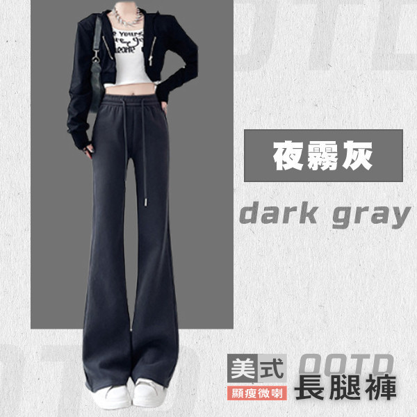 【OOTD】美式顯瘦微喇長腿褲 