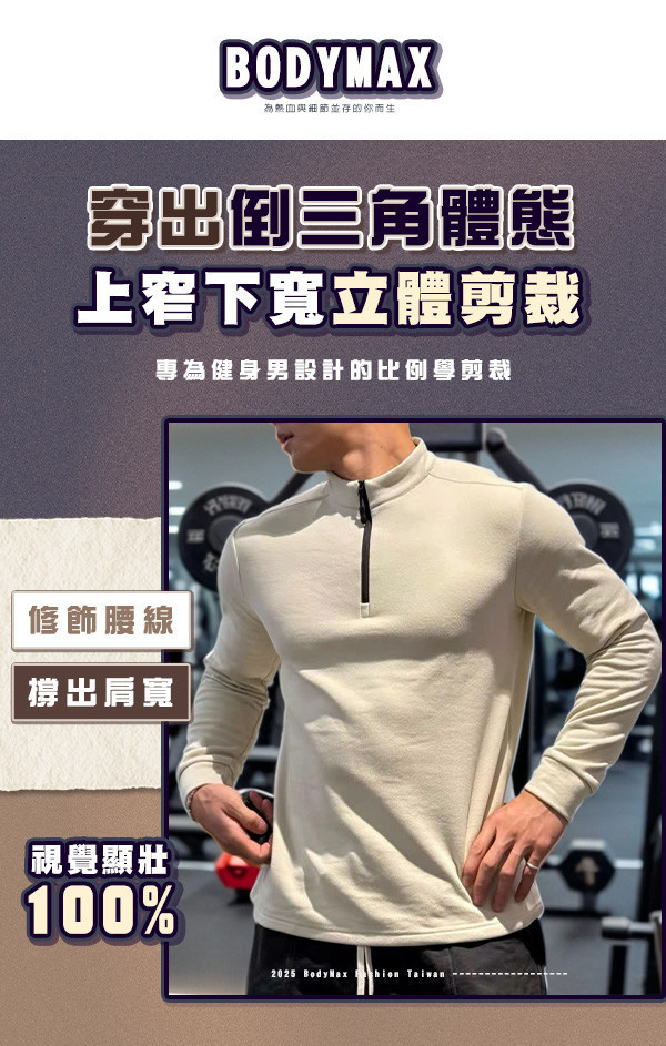 【BodyMax】新型男半開襟德絨打底衣 