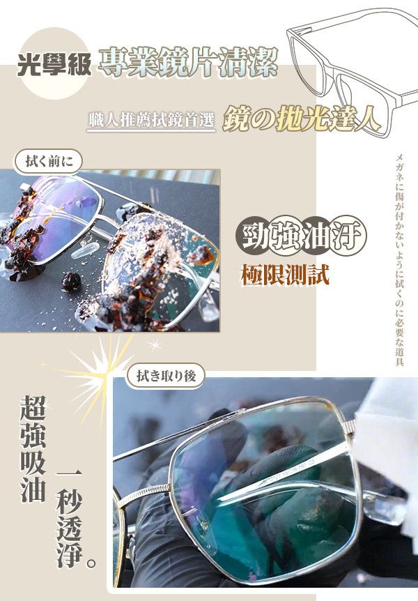 【鏡の淨油膜】新眼鏡清潔濕巾 