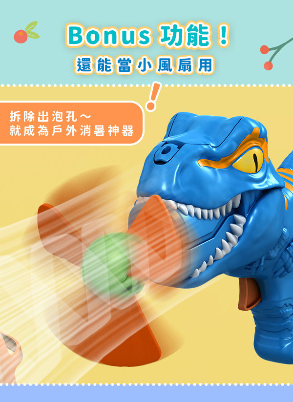 【Dino】恐龍派對電動泡泡槍 