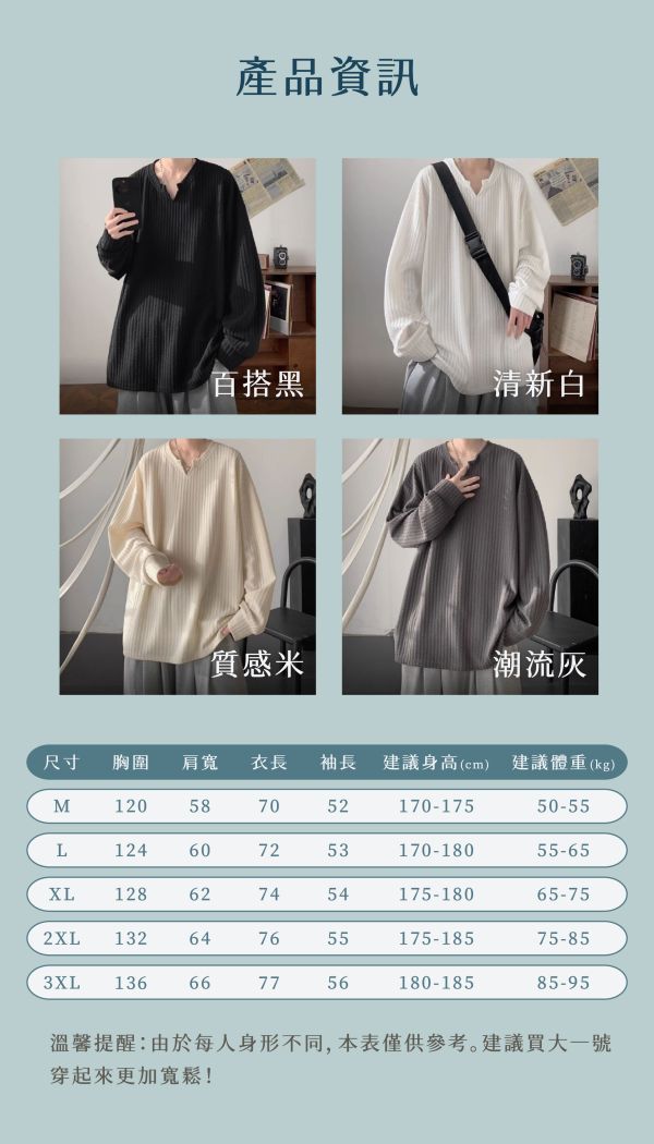 【Seoul V】新韓版V領肌理感加絨t 