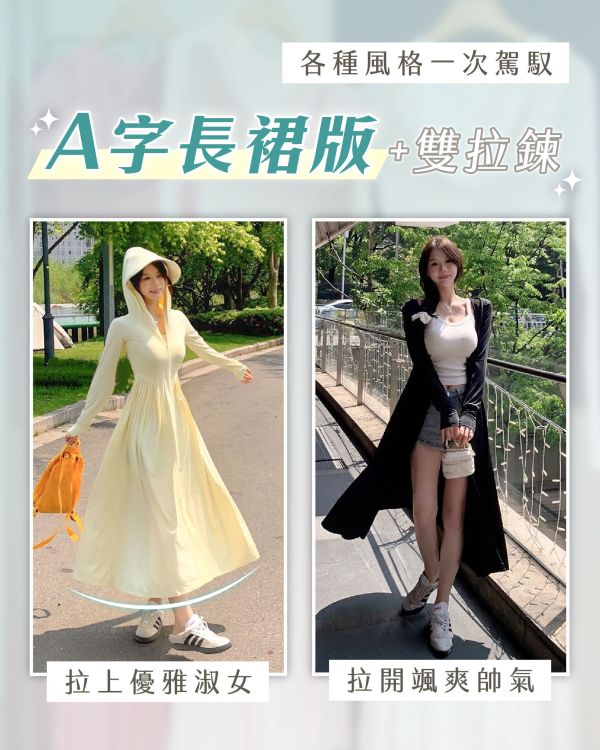 【Coolstóm】A字修身極凍防曬裙 