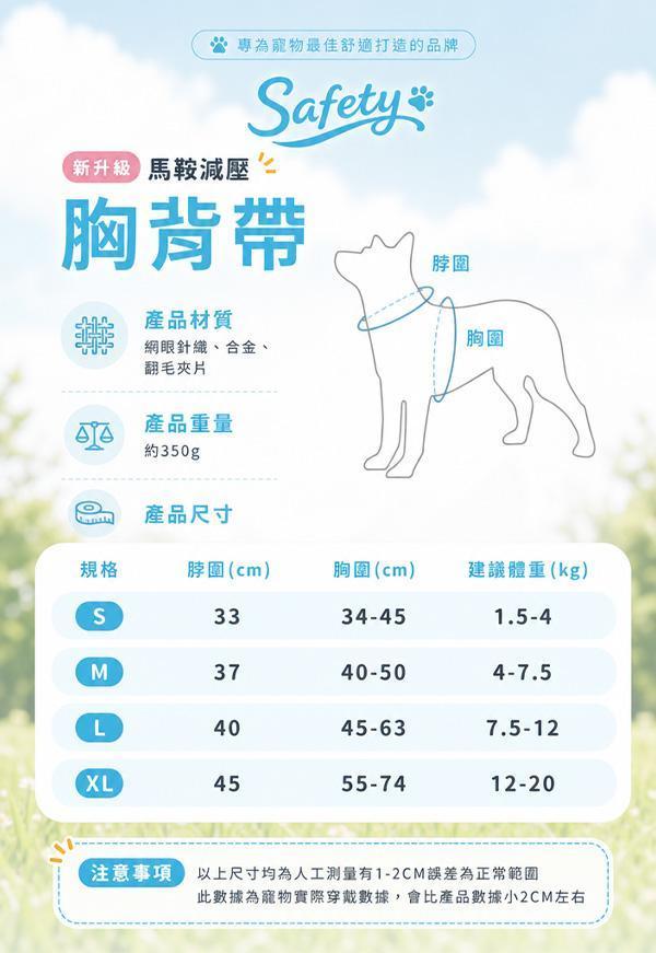 【Safety】新升級馬鞍減壓胸背帶 