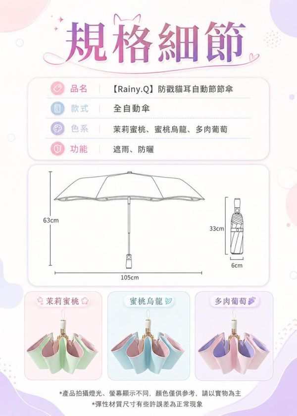 【Rainy.Q】防戳貓耳自動節節傘 