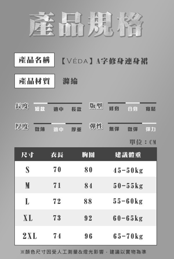【Véda】A字修身連身裙 