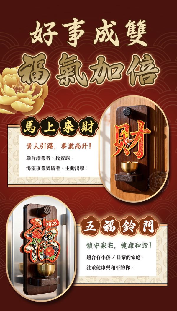 黃金萬兩發財門鈴 