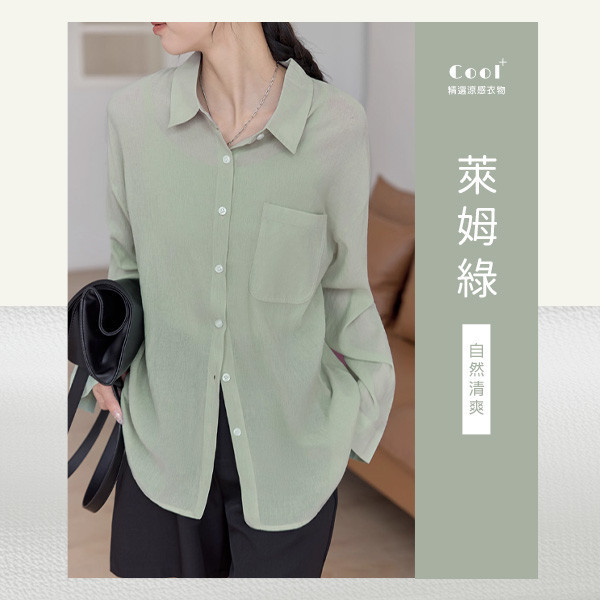 【Cool+】新冰絲老錢風防曬襯衫 