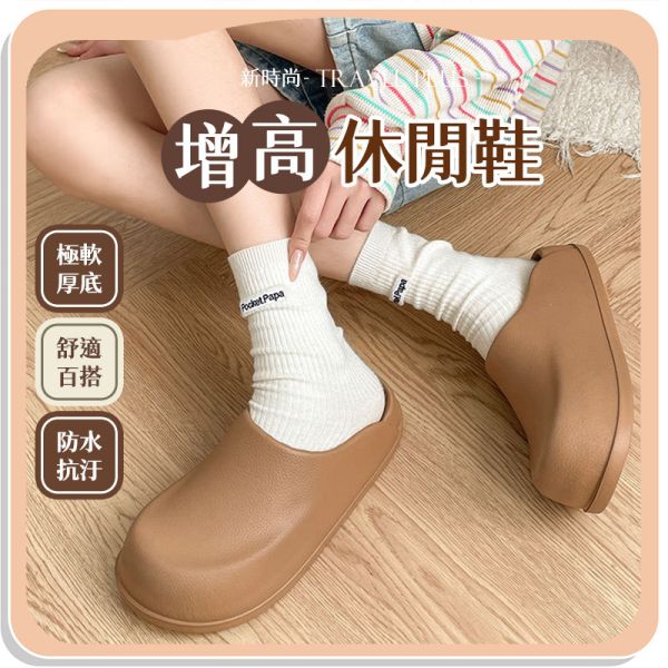 【Travel+】新時尚增高休閒鞋 
