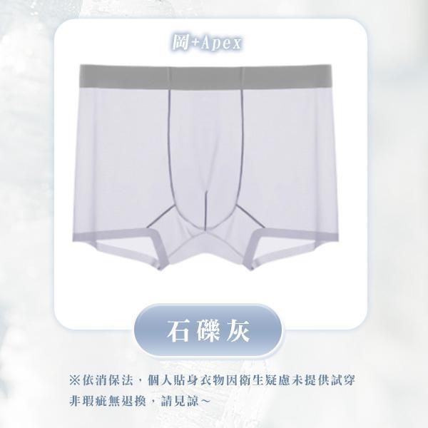【岡+Apex】無痕冰絲平口內褲 