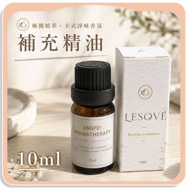 【補充精油】【L'ESSEN】極簡植萃卡式淨味香氛 