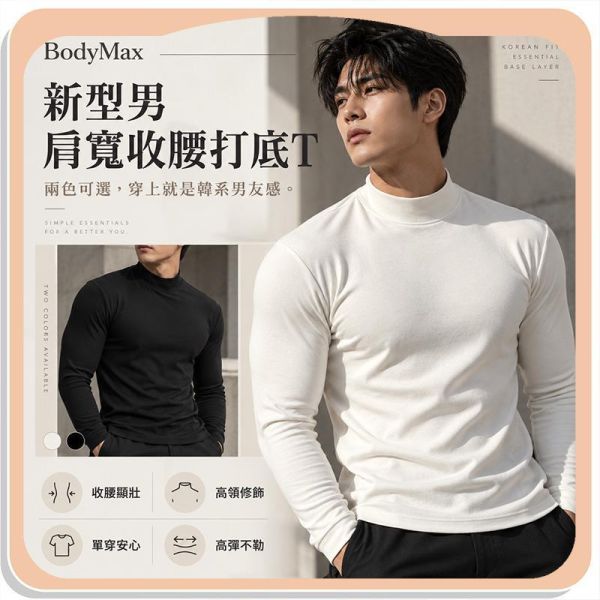 【BodyMax】新型男肩寬收腰打底t 